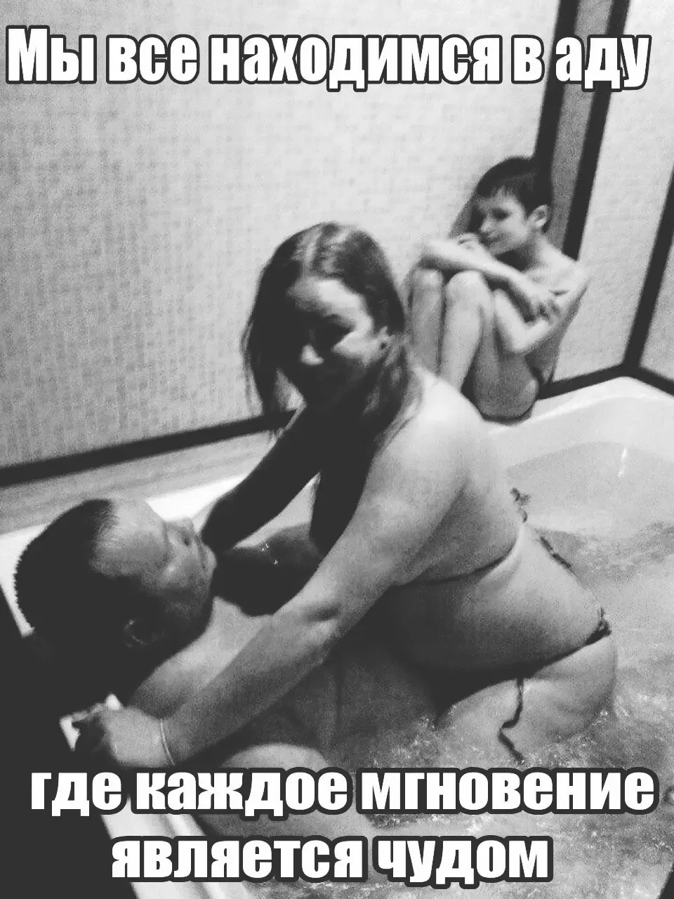 Мы находимся ваду a каждое мгновение