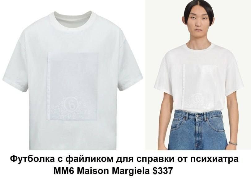 Футболка с файликом для справки от психиатра Maison Margiela $337