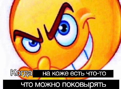 коже есть что-то ЧТО МОЖНО MOKOBbIDATb