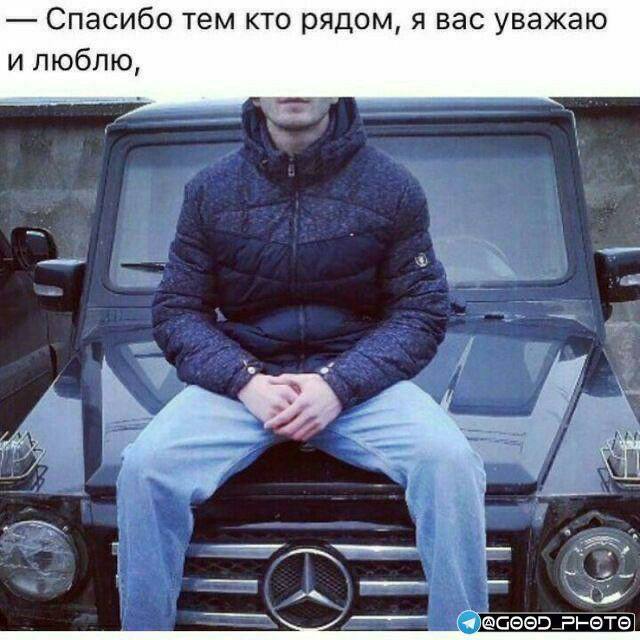 Спасибо тем кто рядом, я вас уважаю и люблю, яесоор PLETE