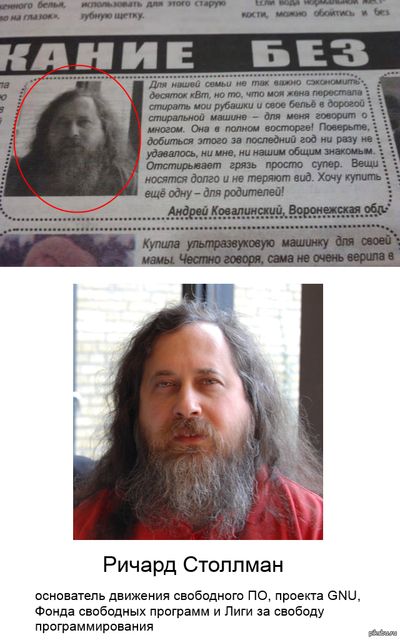 Ричард Столлман основатель движения свободного ПО, проекта GNU, Фонда свободных программ и Лиги за свободу программирования