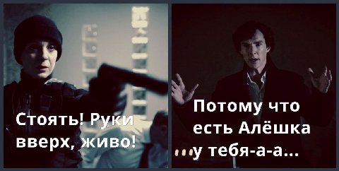 Потому что Стоять! есть Алешка вверх, живо! тебя-а-а...