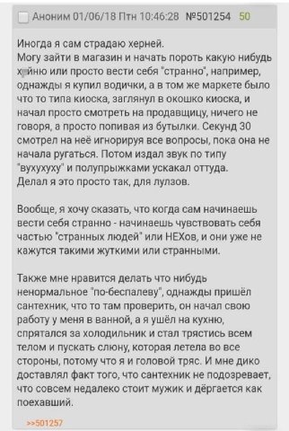 Аноним 01/06/18 Птн 10:46:28 №501254 50 Иногда я сам страдаю херней. Могу зайти в магазин и начать пороть какую нибудь хейню или просто вести себя "странно", например, однажды я купил водички, а в том