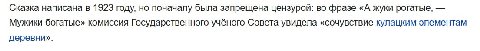 Сказка написана в 1923 году, но поначалу была запрещена цензурой: во фразе «А жуки рогатые, Мужики богатые» комиссия Государственного учёного Совета увидела «сочувствие кулацким элементам деревни».