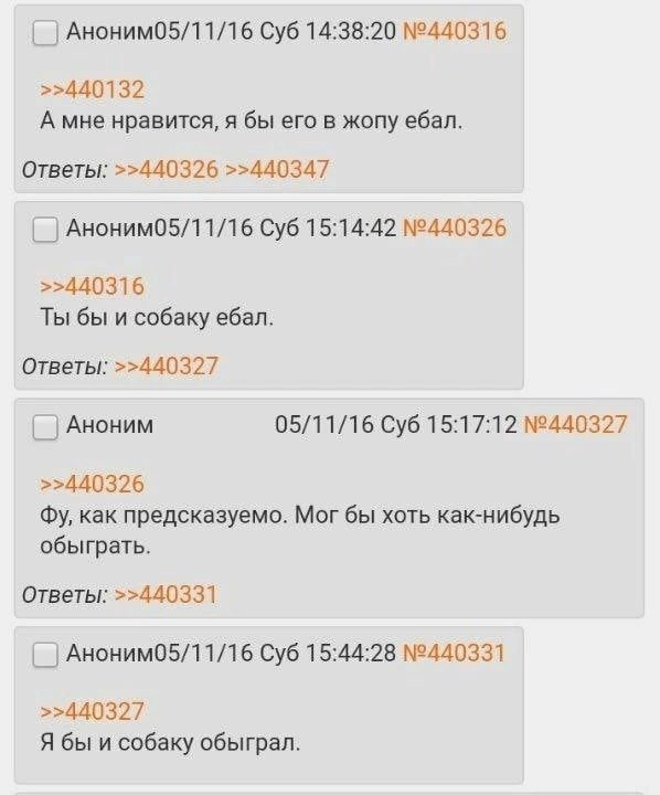 Аноним05/11/16 Суб 14:38:20 №440316 >>440132 А мне нравится, я бы его в жопу ебал. Ответы: >>440326 >>440347 Аноним05/11/16 Суб 15:14:42 №440326 >>440316 Ты бы и собаку ебал. Ответы: >>440327 05/11/16