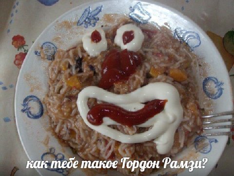 как тебе такое Тордон Рамзи?