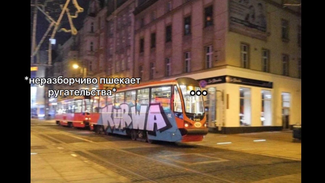 неразборчиво пшекает ругательства; eee