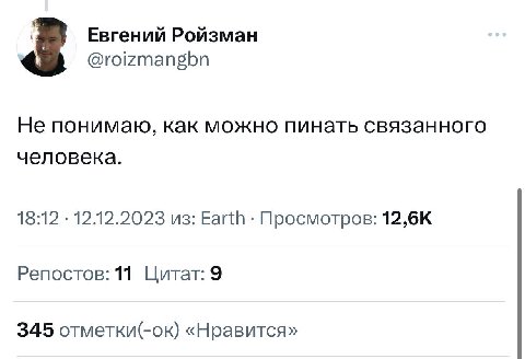 Забыл