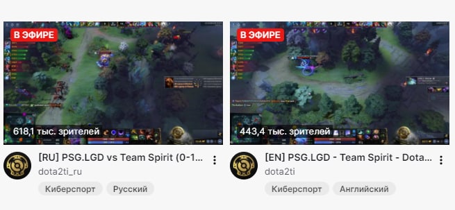 В ЭФИРЕ В ЭФИРЕ 618,1 тыс. зрителей тыс. зрителей в PSG.LGD Team $рий (0-1... PSG.LGD Team Spirit Dota... dota2ti_ru Киберспорт Русский Киберспорт Английский