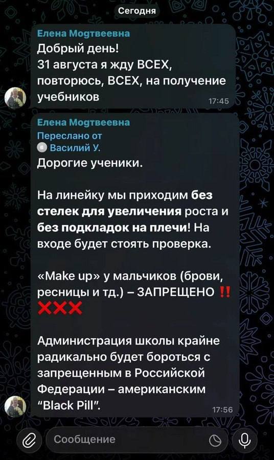 Сегодня Елена Модтвеевна Добрый день! 31 августа я жду ВСЕХ, повторюсь, ВСЕХ, на получение учебников 17:45 Елена Модтвеевна Переслано от василий У. Дорогие ученики. На линейку мы приходим без стелек д