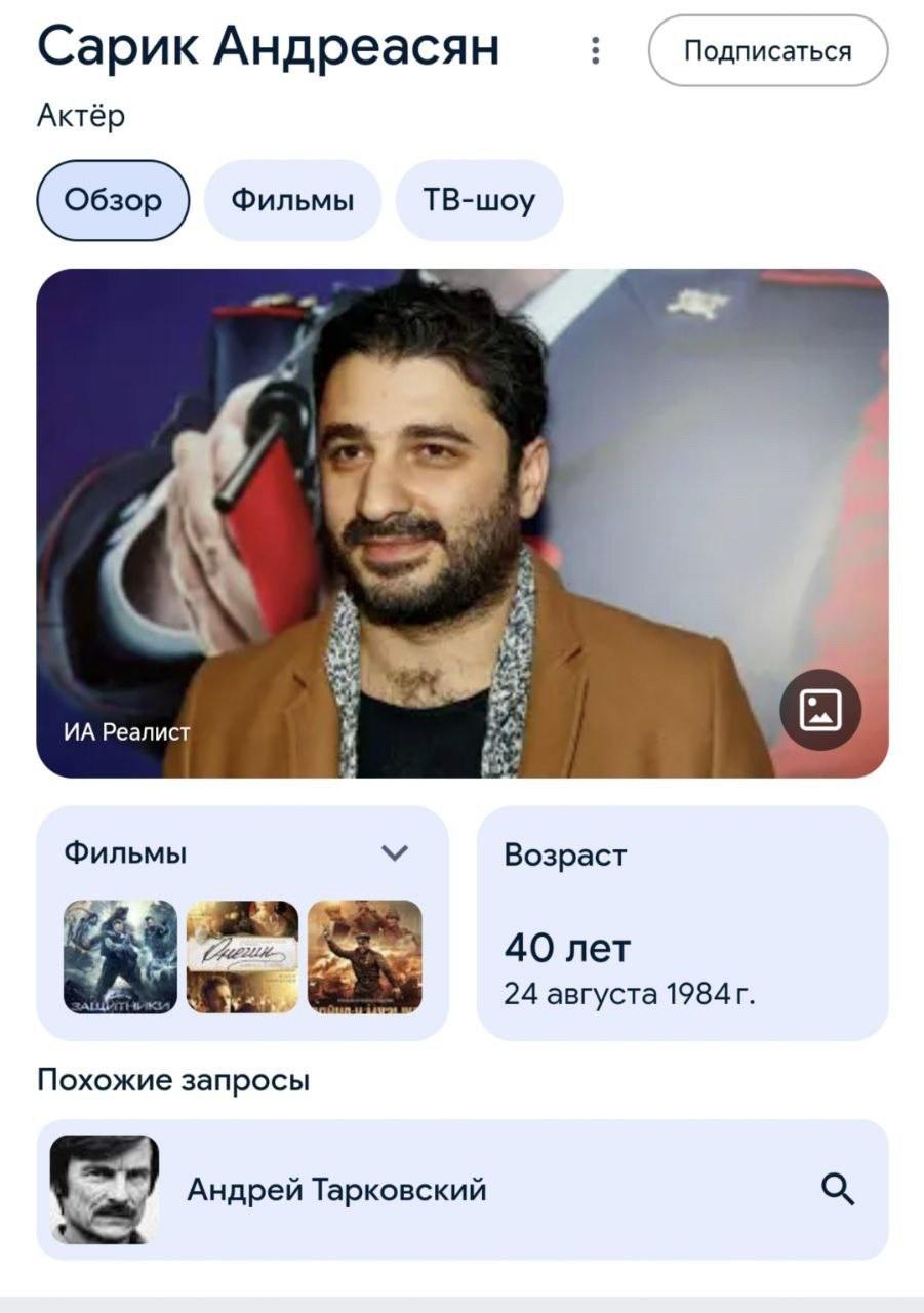 Сарик Андреасян Подписаться Актёр Фильмы ТВ-шоу 7 9 (A Реалист у Фильмы У Возраст 4Олет 24 августа Похожие запросы Андрей Тарковский