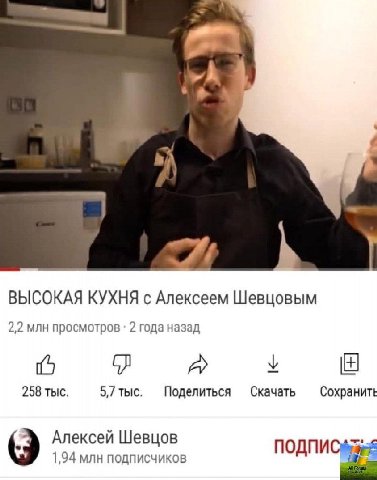 ВЫСОКАЯ КУХНЯ с Алексеем Шевцовым 2,2 млн просмотров 2 года назад у 258 тыс. 5,7 ТЫС. Поделиться Скачать Сохраните Алексей Шевцов 1,94 млн подписчиков