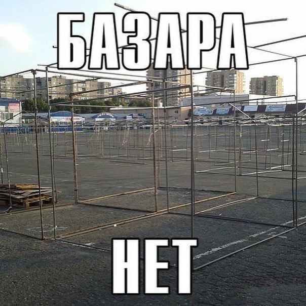 Да ты чё