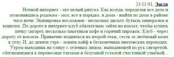 23/11/01, Эшли Ночной интернет это целый ритуал. Как всегда, переделав все дела и отзвонившись родокам мол. все в порядке. я дома выйти из дома в районе часа ночи. Экипировка несложная несколько диске