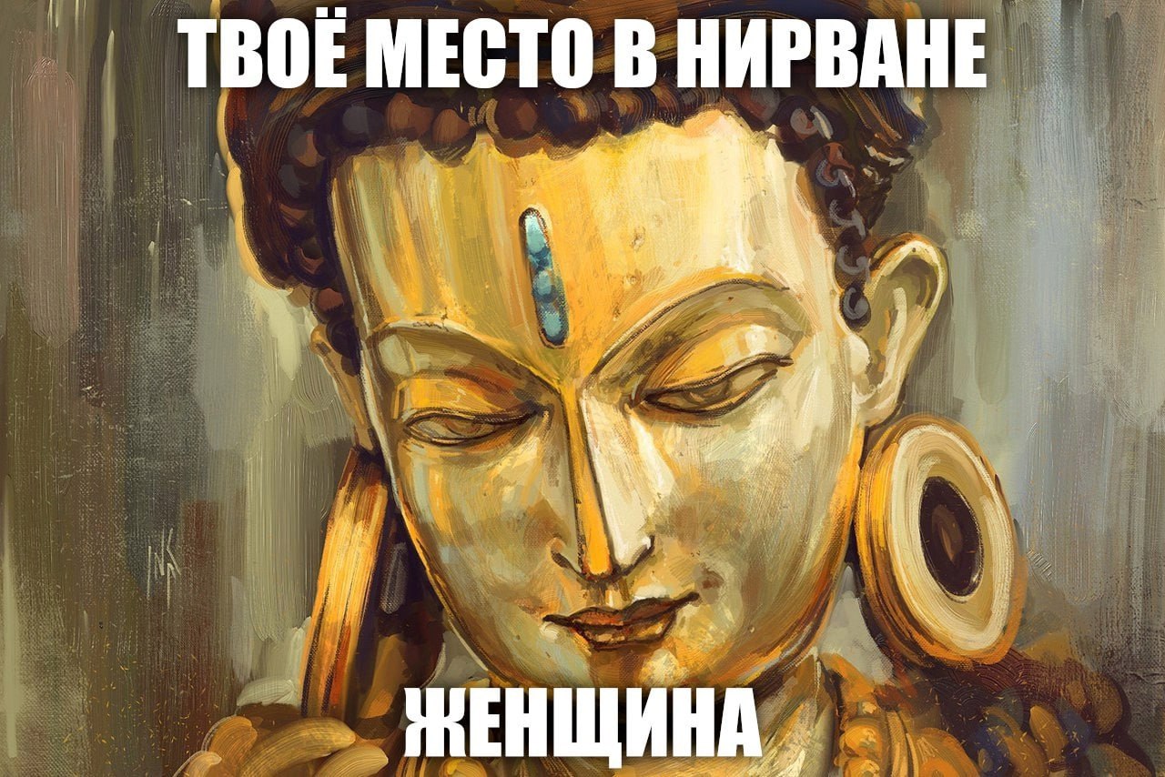 ТВОЕ МЕСТО В НИРВАНЕ 1 я Я Я i ЖЕНЩИНА
