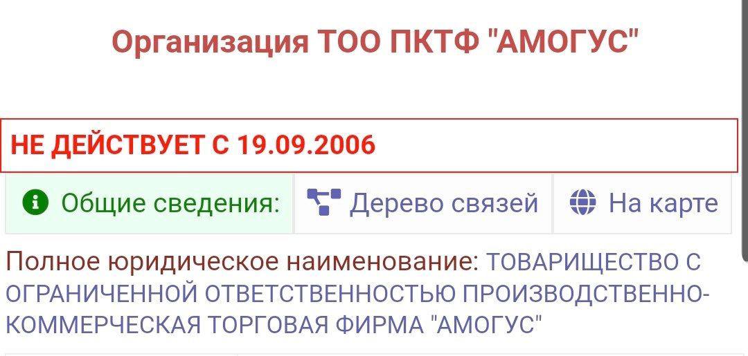 Организация ТОО ПКТФ "АМОГУС" НЕ ДЕЙСТВУЕТ С 19.09.2006 Общие сведения: Дерево связей На карте Полное юридическое наименование: ТОВАРИЩЕСТВО С ОГРАНИЧЕННОЙ ОТВЕТСТВЕННОСТЬЮ ПРОИЗВОДСТВЕННО- КОММЕРЧЕСК