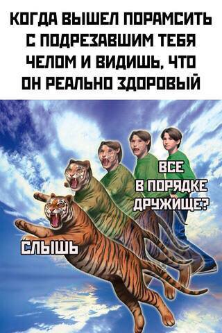 КОГДА ВЫШЕЛ ПОРАМСИТЬ С ПОДРЕЗАВШИМ ТЕБЯ ЧЕЛОМ И ВИДИШЬ, ЧТО ОН РЕАЛЬНО ЗДОРОВЫЙ A СЛЫШЬ