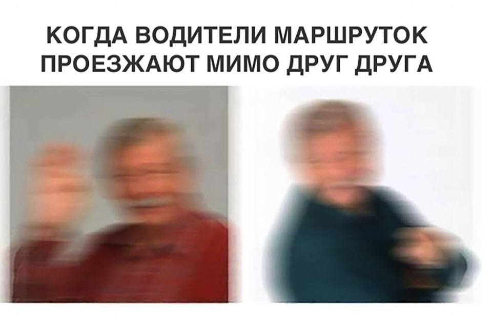 КОГДА ВОДИТЕЛИ МАРШРУТОК ПРОЕЗЖАЮТ МИМО ДРУГ ДРУГА