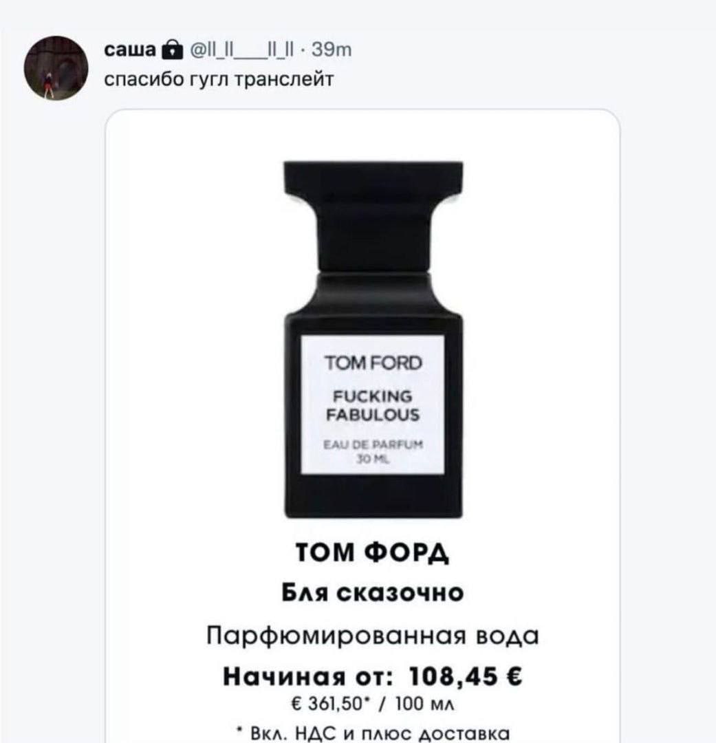 саша спасибо гугл транслейт TOM FORD FUCKING FABULOUS TOM ФОРА Бля сказочно Парфюмированная вода Начиная от: 108,45 361,50° 100 Вкл. НДС и плюс доставка