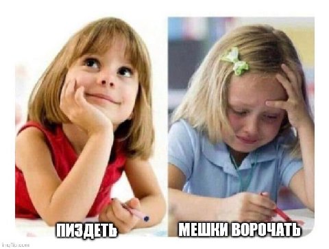 а 1" 1 у ПИЗДЕТЬ_ МЕШКИ ВОРОЧАТЬ