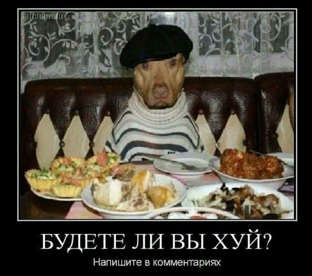 БУДЕТЕ ЛИ ВЫ ХУИ? Напишите в комментариях