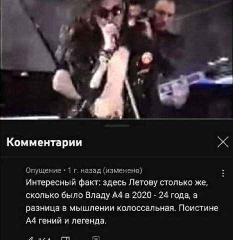 Комментарии Опущение 1 назад (изменено) Интересный факт: здесь Летову столько же, сколько было Владу А4 в 2020 24 года, а разница в мышлении колоссальная. Поистине А4 гений и легенда.