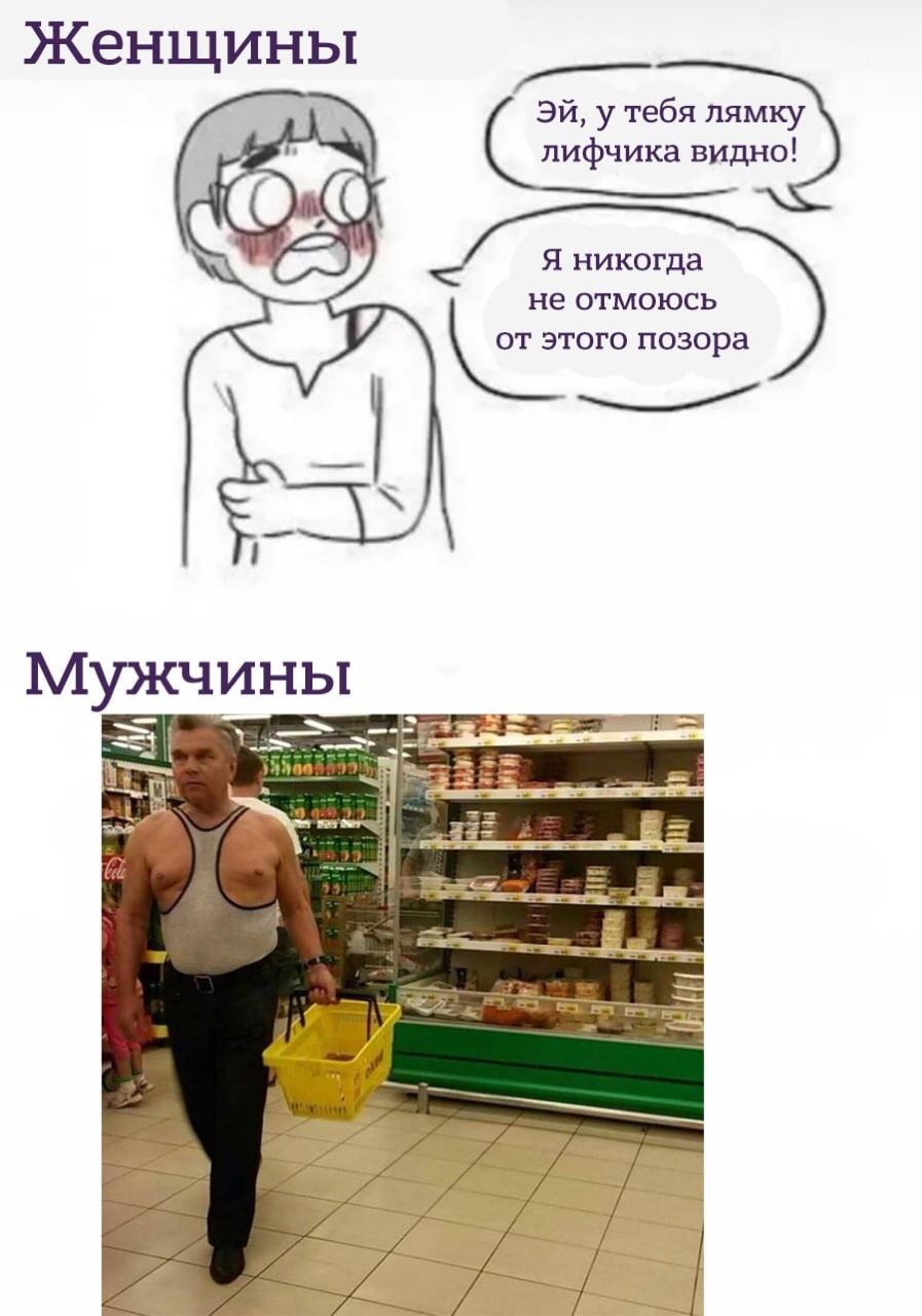 Женщины у тебя лямку A лифчика видно! Я никогда не отмоюсь от этого позора Мужчины 7