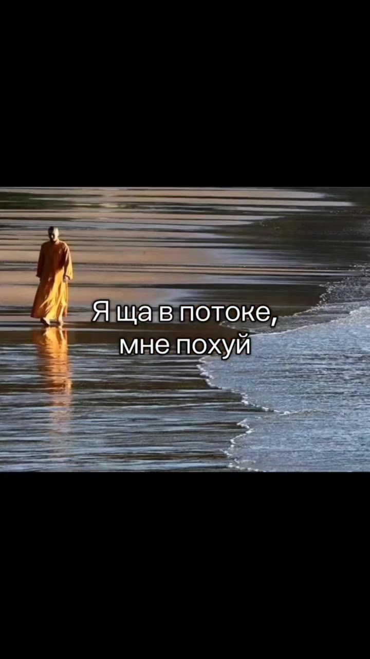 °— ЯщЩав потоке, — — ® мнепохуй Sao er Ща потоке," — See Ящаивтотоке, ==