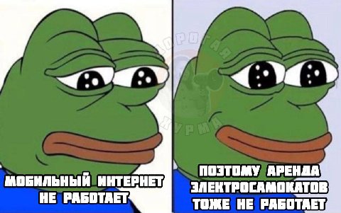 "МОБИЛЬНЫЙ ИНТЕРНЕТ ЭЛЕКТРОСАМОКАТОВ НЕ РАБОТАЕТ ТОЖЕ НЕ РАБОТАЕТ