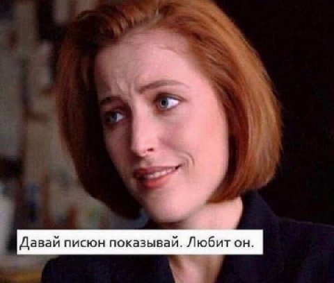 4 Давай писюн показывай. Любит он.
