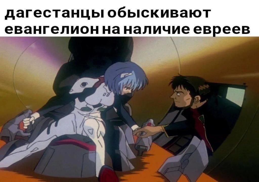 дагестанцы обыскивают евангелион на наличие евреев