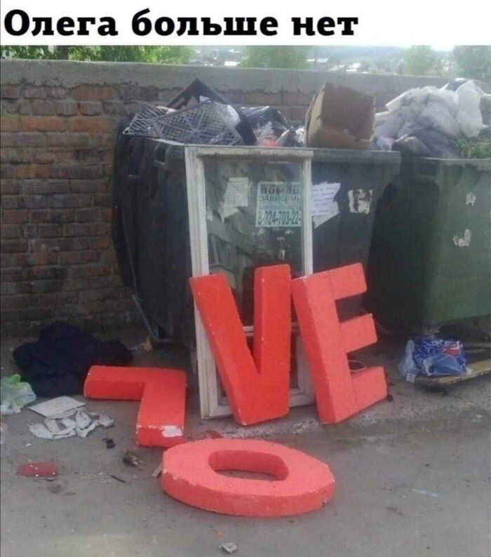 Олега больше нет 7