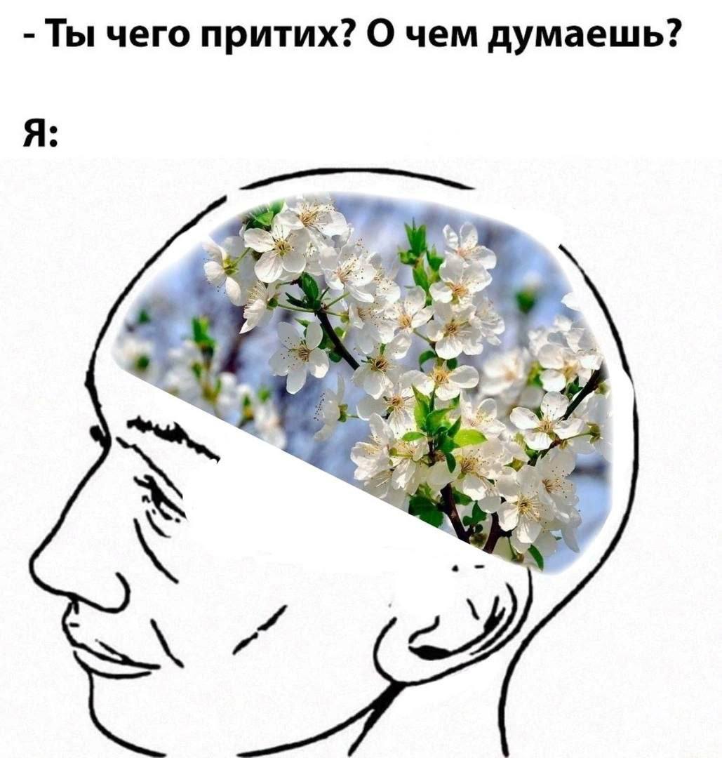 Ты чего притих? О чем думаешь? A