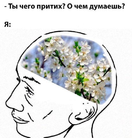 Ты чего притих? О чем думаешь? A
