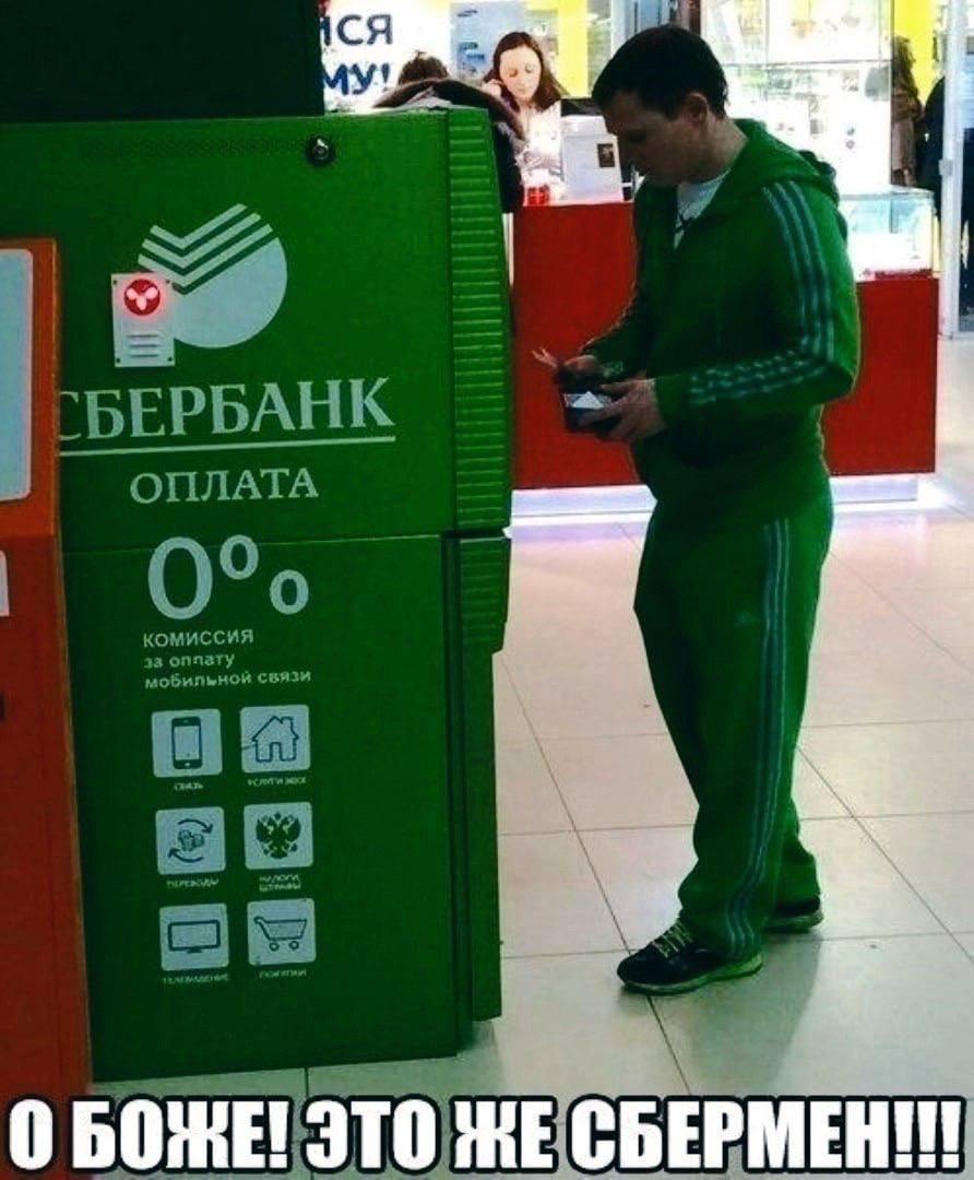 $7 `БЕРБАНК ОПЛАТА 0 BOE! 3TO ЖЕСБЕРМЕНИ!