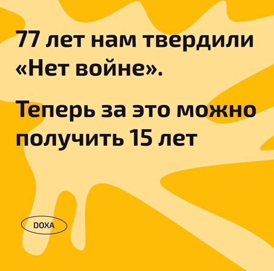 77 лет нам твердили «Нет войне». Теперь за это можно получить 15 лет