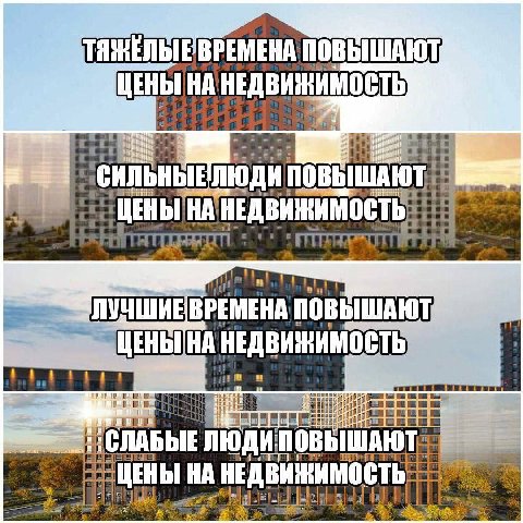 ВРЕМЕНА ПОВЫШАЮТ ЦЕНЫ НЕДВИЖИМОСТЬ ВРЕМЕНА НЕДВИЖИМОСТЬ шин i АЮТ СЛАБЫЕ НА НЕДВИЖИ
