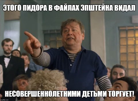 ЭТОГО ПИДОРА В ФАЙЛАХ ЭПШТЕЙНА ВИДАЛ НЕСОВЕРШЕННОЛЕТНИМИ ДЕТЬМИ