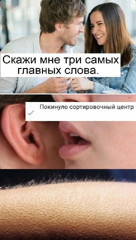 Скажи мне три самых главных слова. в 1 Покинуло сортировочный центр we,