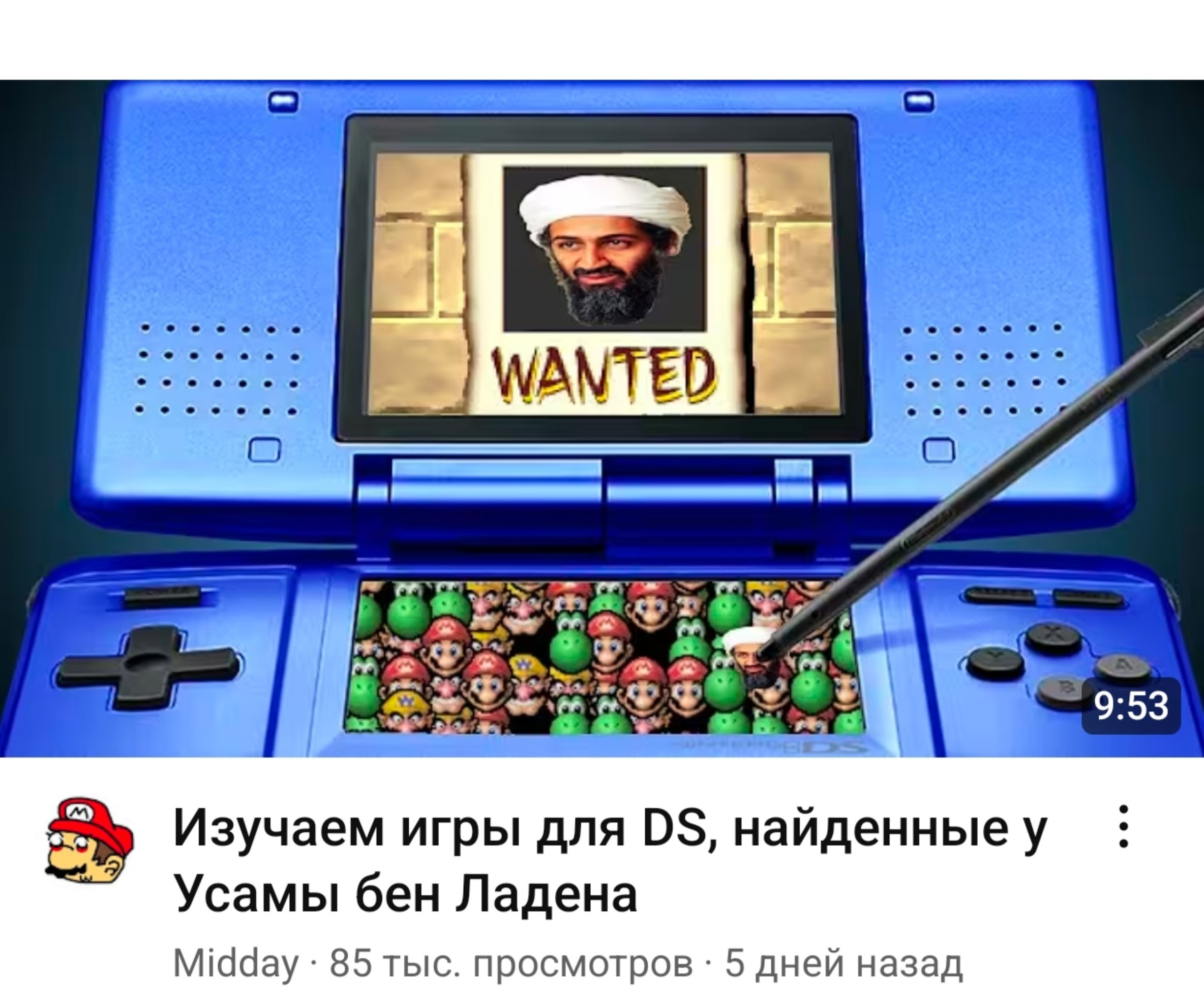 2. ofr 9:53 Изучаем игры для найденныеу Усамы бен Ладена Midday 85 тыс. просмотров 5 дней назад