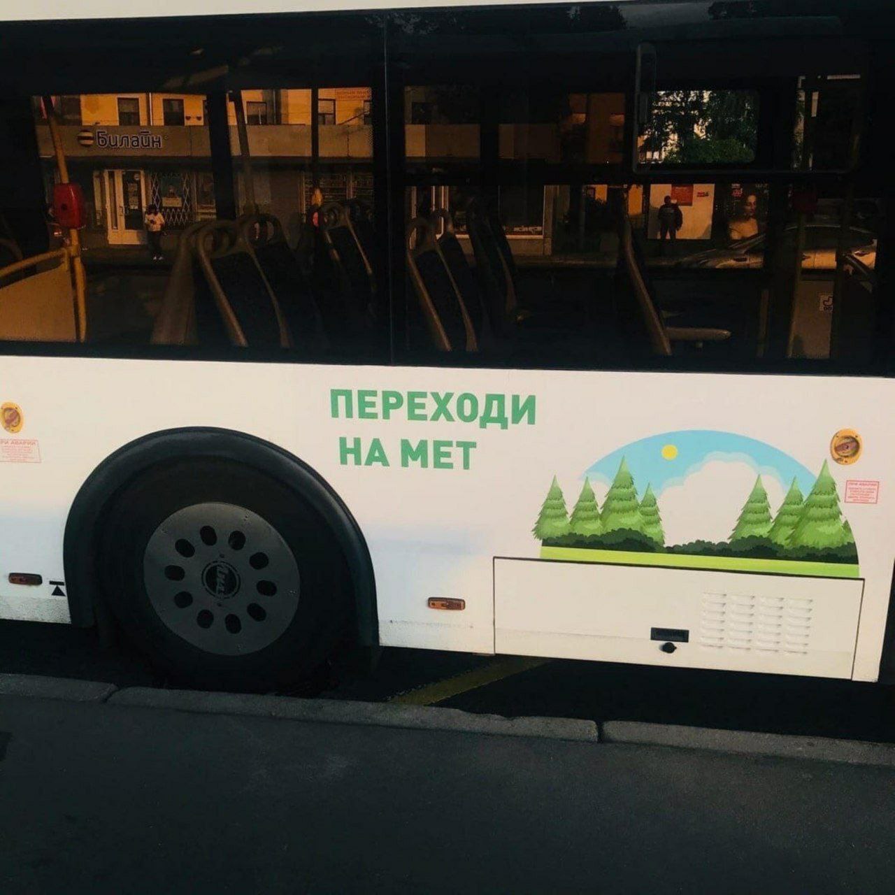 ПЕРЕХОДИ НА МЕТ