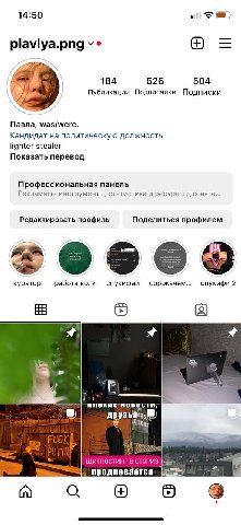 подпишись на меня в инстаграме и присылай мне рилсы

https://instagram.com/plavlya.png