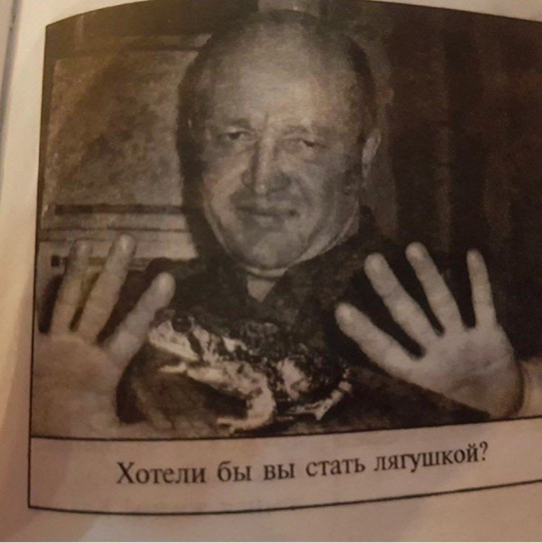 Хотели бы вы с тать лягушкой?