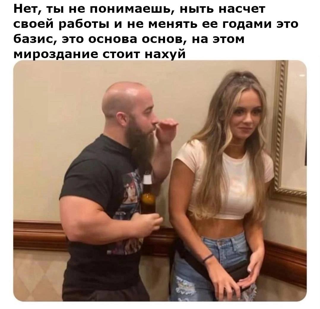 Нет, ты не понимаешь, ныть насчет своей работы и не менять ее годами это базис, это основа основ, на этом мироздание стоит нахуй
