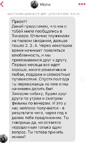 5 Misha eee ВЫ И MISHA ДОБАВИЛИ ДРУГ ДРУГА В ПАРЫ 19.12.16 Привет! Давай представим, что мы с тобой мило пообщались в Тиндере. Отлично поужинали на первом свидании, дальше пошло 2..3..4. Через некотор