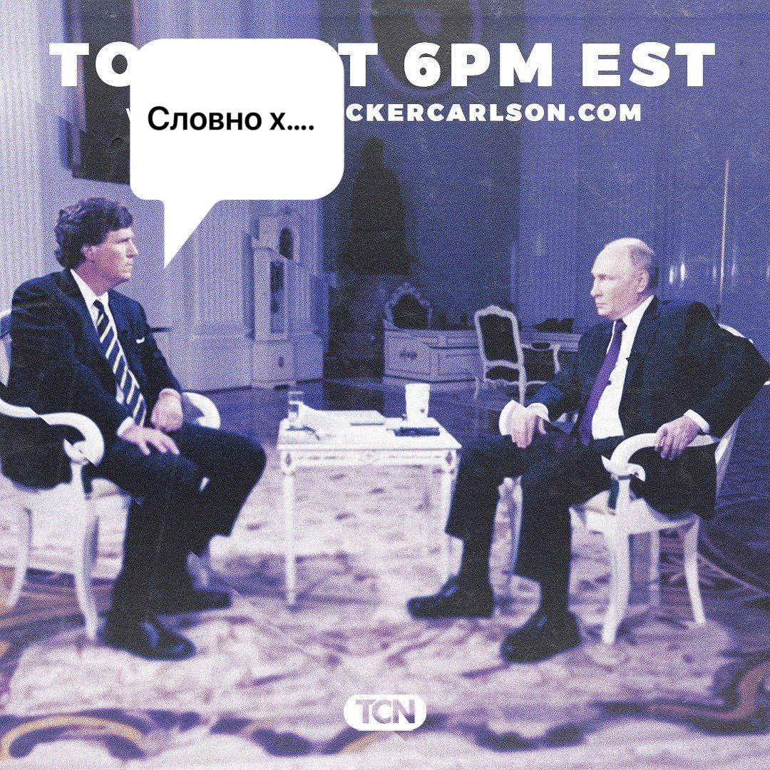 EST Словно CKERCARLSON COM 1a