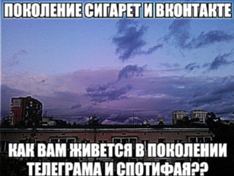 ПОКОЛЕНИЕСИГАРЕТ КАК ВАМ ЖИВЕТСЯ В ПОКОЛЕНИИ ТЕЛЕГРАМА И СПОТИФАЯ22