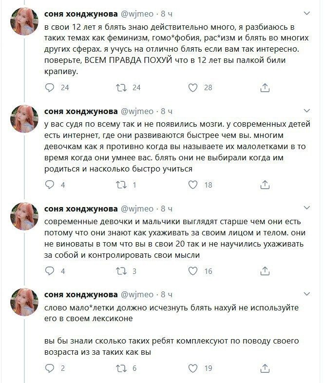 соня хонджунова @wjmeo 8 “У в свои 12 лет я блять знаю действительно много, я разбиаюсь в таких темах как феминизм, гомо*фобия, рас*изм и блять во многих других сферах. я учусь на отлично блять если в