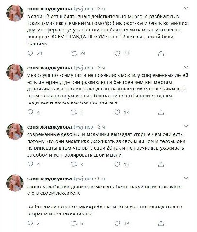 соня хонджунова @wjmeo 8 “У в свои 12 лет я блять знаю действительно много, я разбиаюсь в таких темах как феминизм, гомо*фобия, рас*изм и блять во многих других сферах. я учусь на отлично блять если в