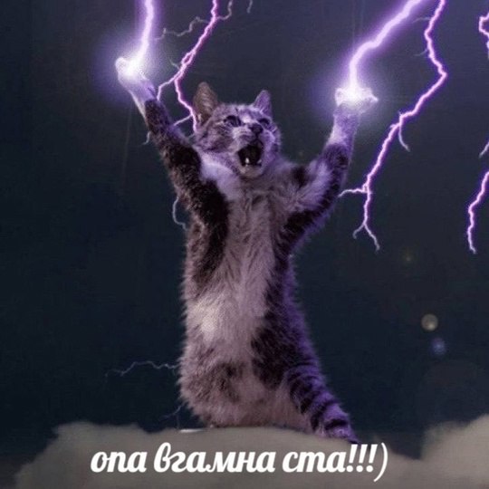 опа вгамна cma!!!)